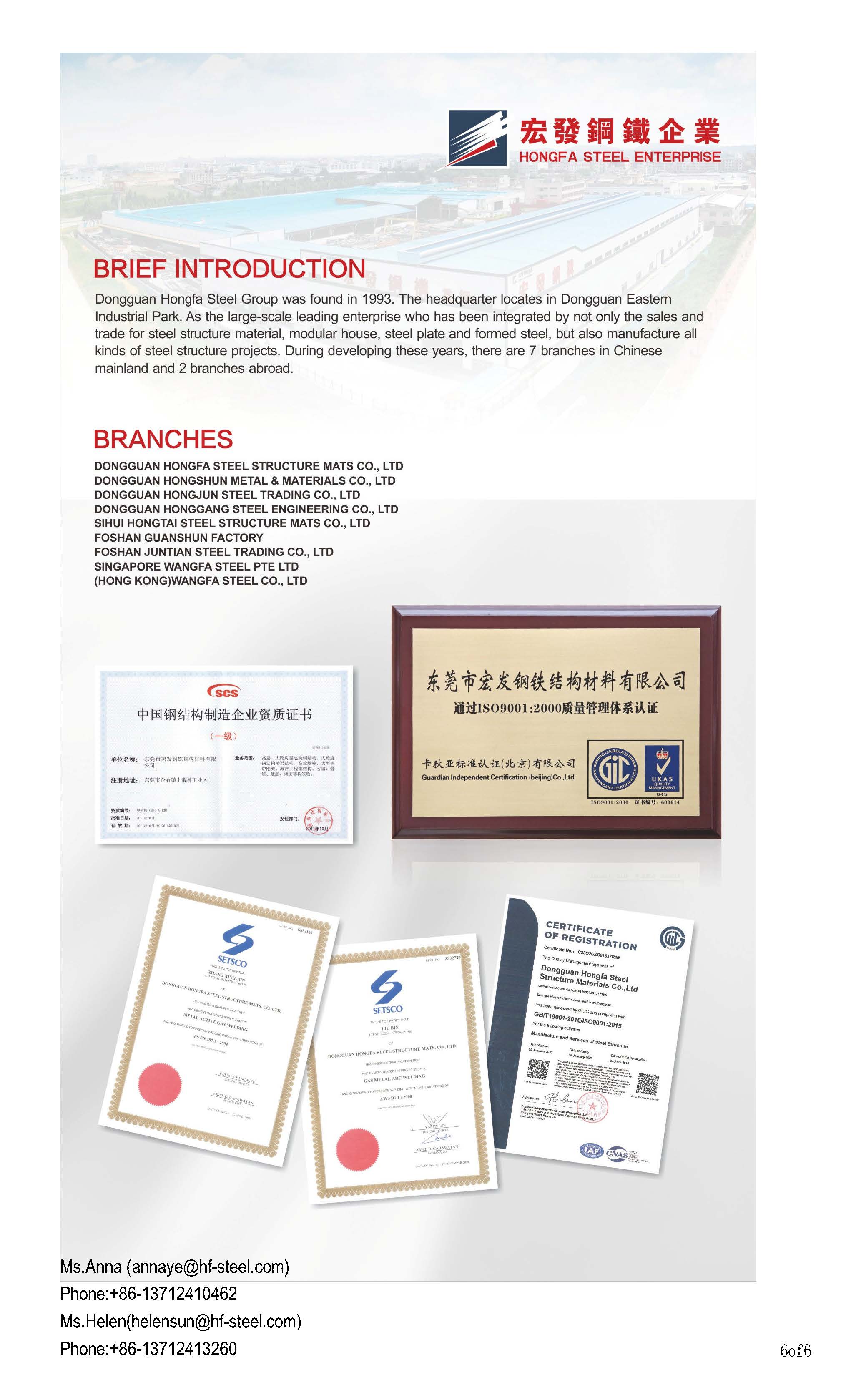 Steel Structure Building Material Factory -HONGFA_页面_6 Завод строительных материалов из стальных конструкций -HONGFA_页面_6