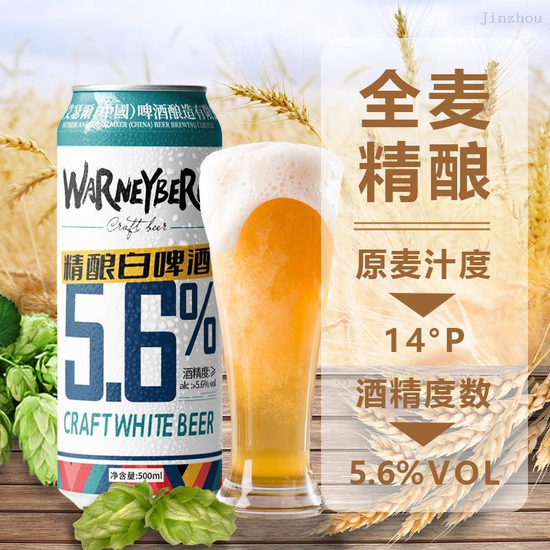 wheat beer 小麥啤酒