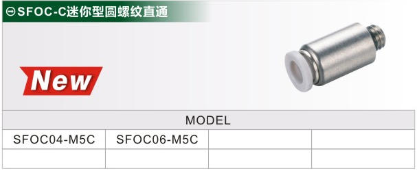 SFOC-C SFOC-C