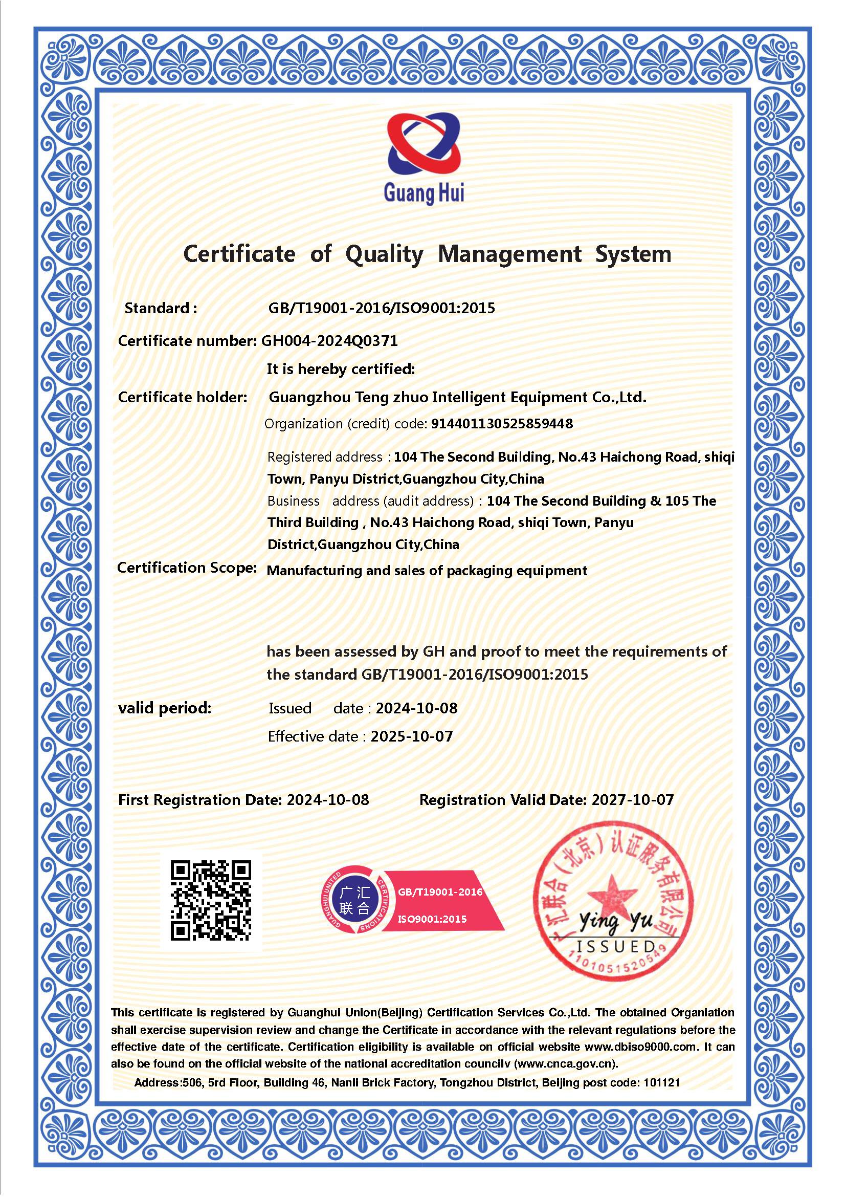 Tengzhuo ISO 9001 เถิงจู่ ISO 9001