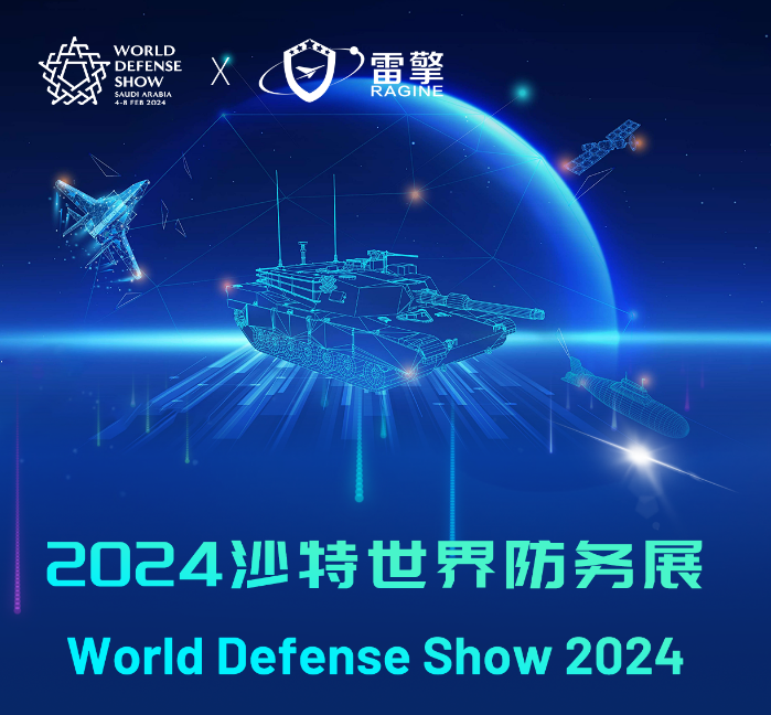 Ragine Update Ragine Tech Invites You to Attend the 2024 Saudi World Defense Show Ragine 업데이트 Ragine Tech가 2024년 사우디 세계방위쇼에 귀하를 초대합니다