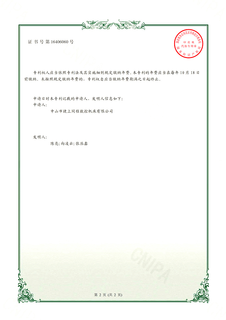 ZL202122502877.9一种便于排水的数控机床底座 2
