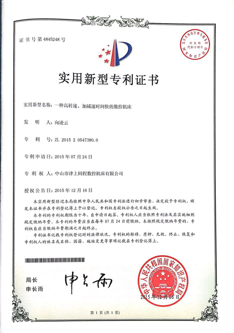 ZL201520547380.0