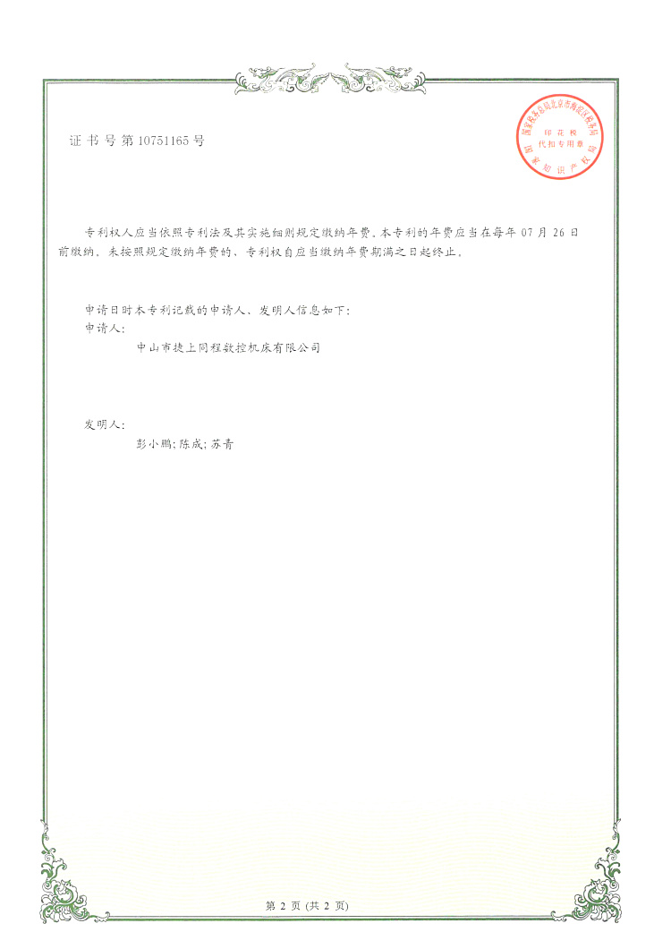 ZL201921206791.8 一种连体斜床身底座 2
