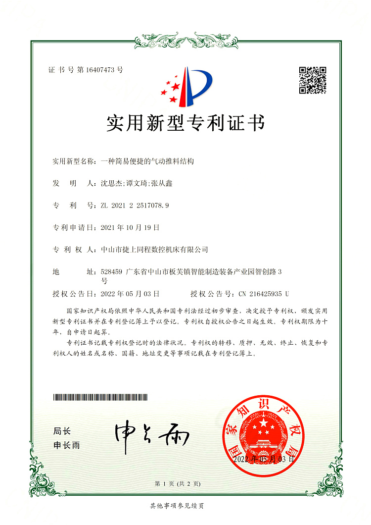 ZL202122517078.9一种简易便捷的气动推料结构