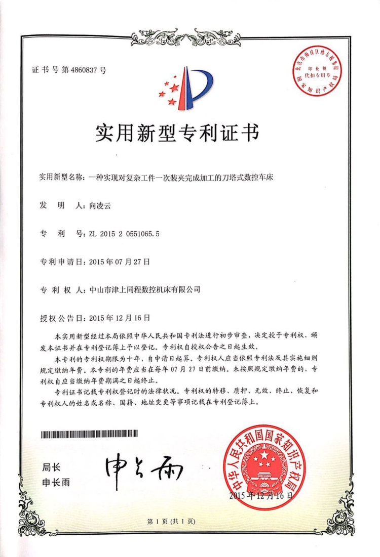 ZL201520551065.5 一种实现对复杂工件一次装夹完成加工的刀塔式数控车床