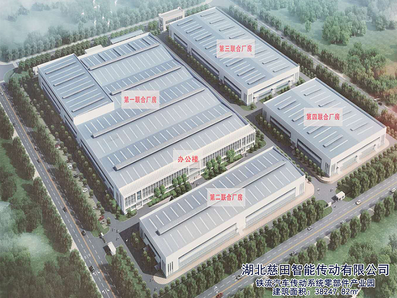 1 湖北慈田智能传动有限公司