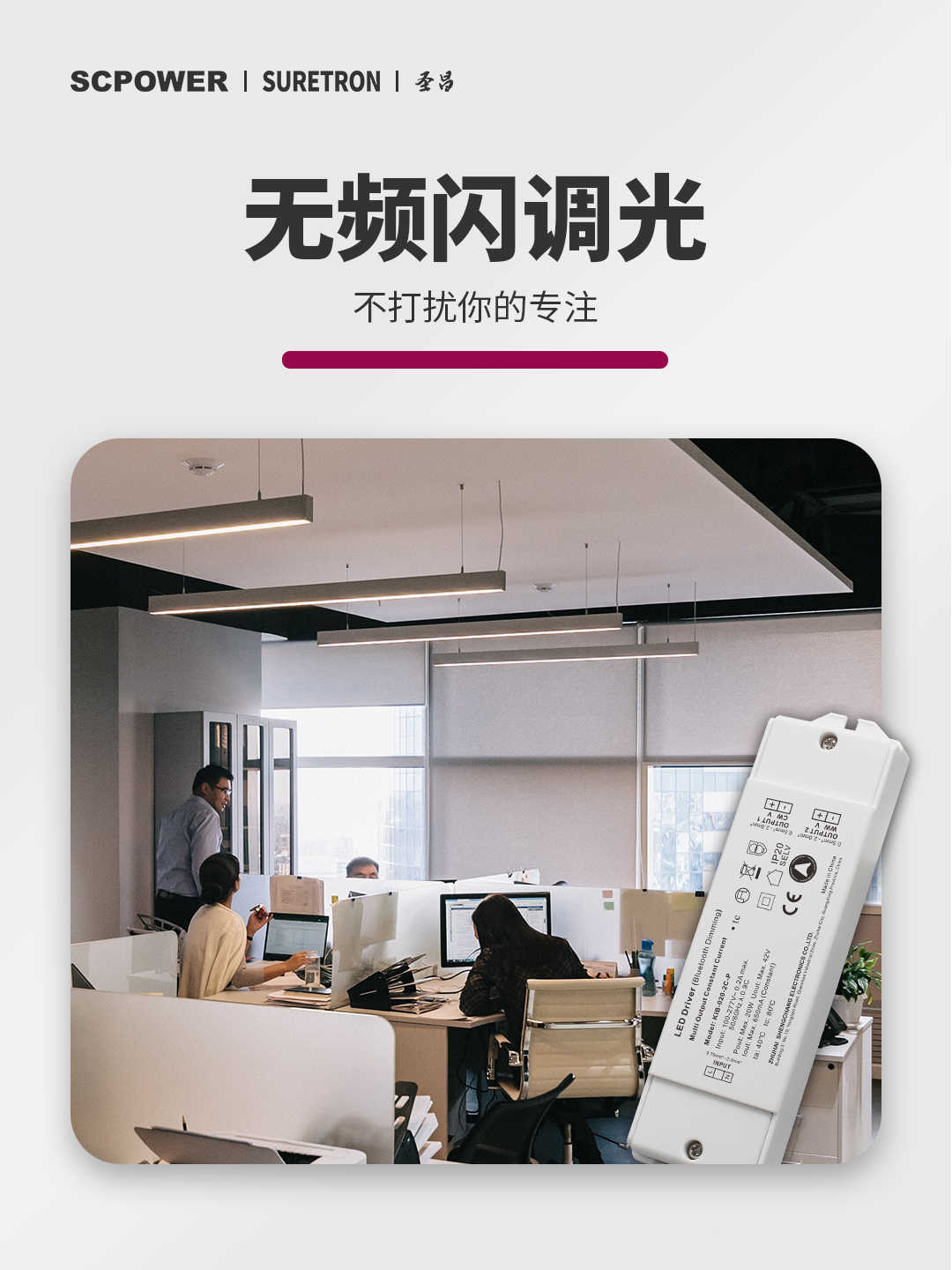 圣昌无线调光电源-无频闪调光