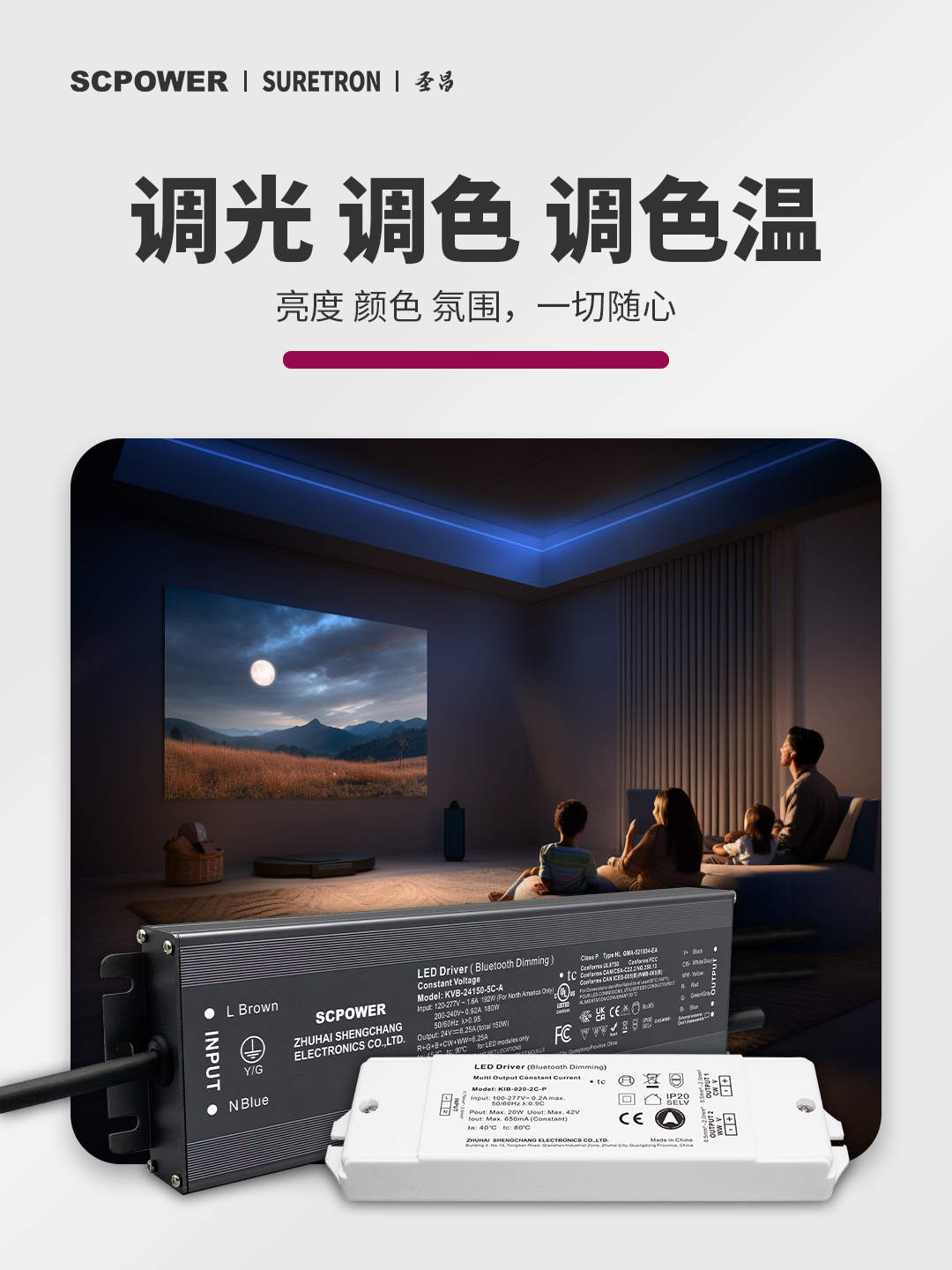 圣昌无线调光电源-RGBCW调光调色