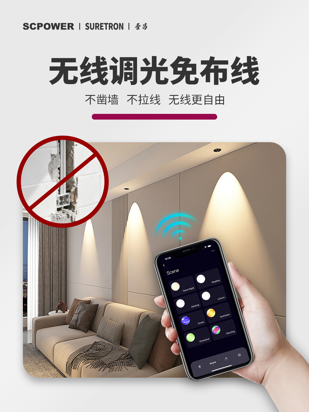 圣昌无线调光电源-免布线